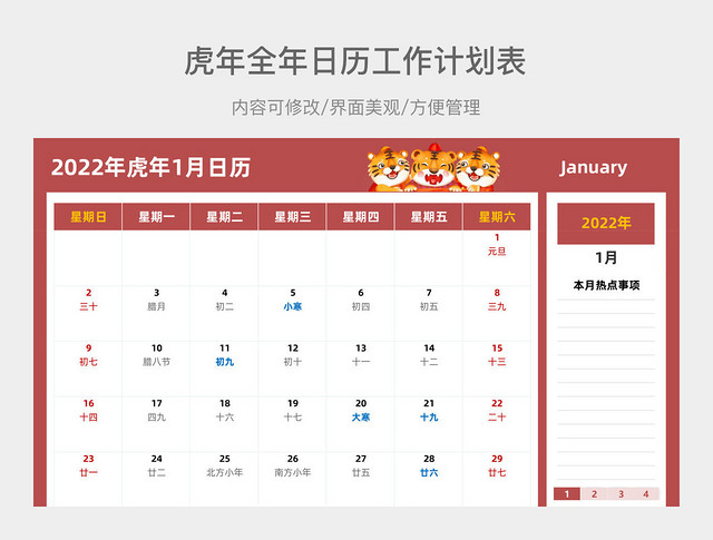 红色喜庆虎年全年日历工作计划表