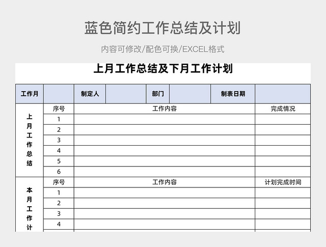 蓝色简约工作总结及计划