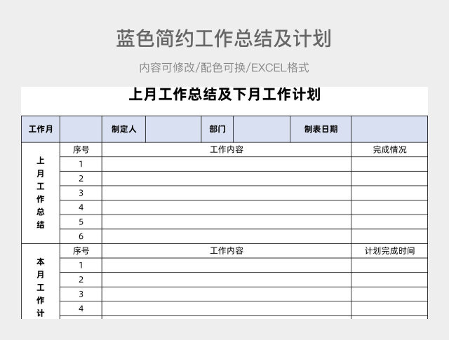 蓝色简约工作总结及计划