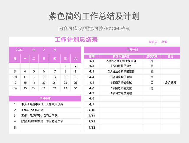 紫色简约工作总结及计划