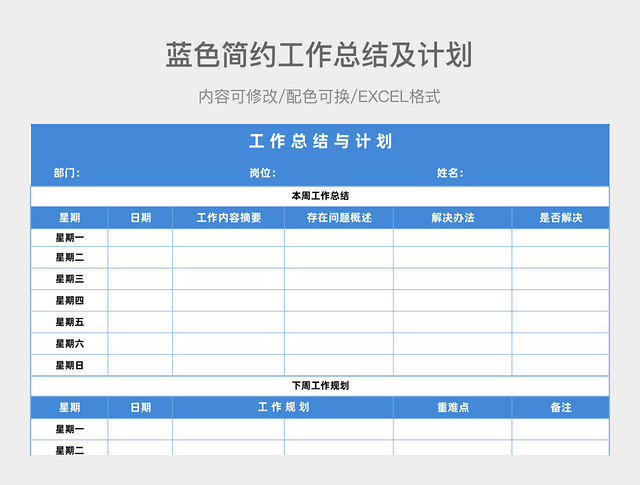 蓝色简约工作总结及计划