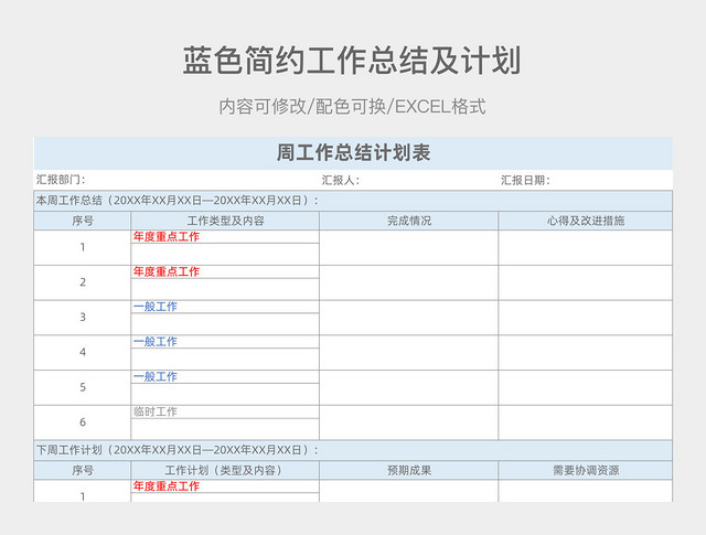 蓝色简约工作总结及计划