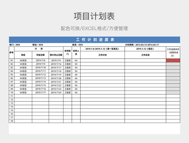 蓝色风格项目计划表