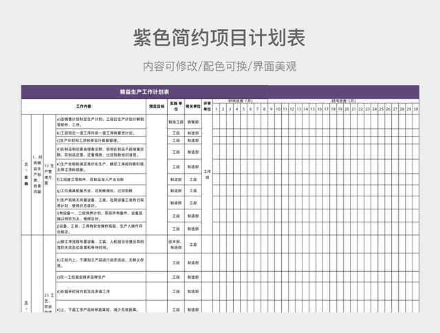 紫色简约项目计划表