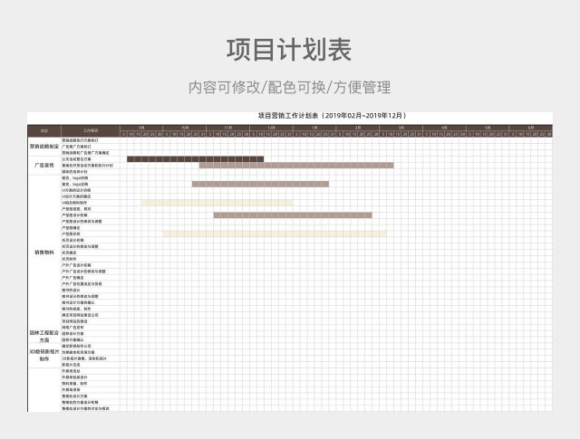 棕色项目计划表