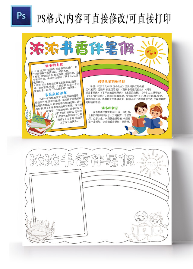 浓浓书香伴暑假手抄报我的暑假生活电子小报模板暑假阅读