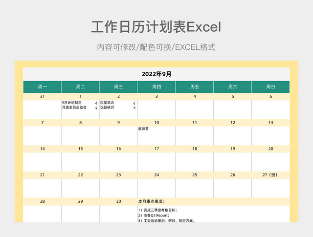 浅黄色简约工作日历计划表