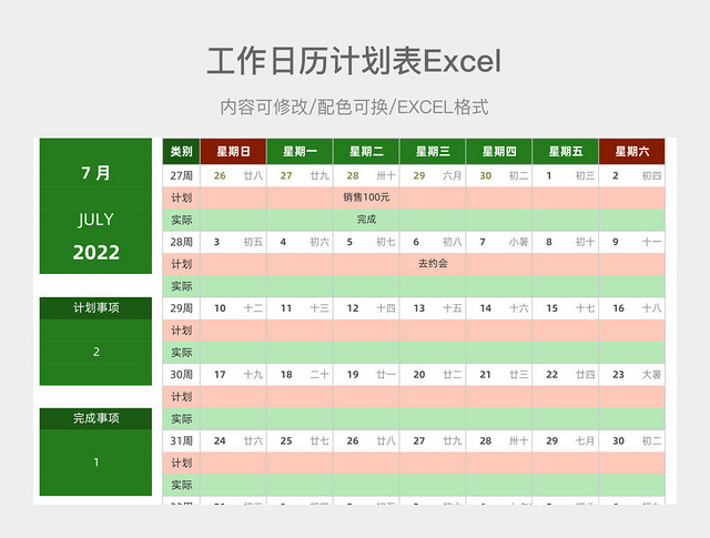 绿色简约工作日历计划表