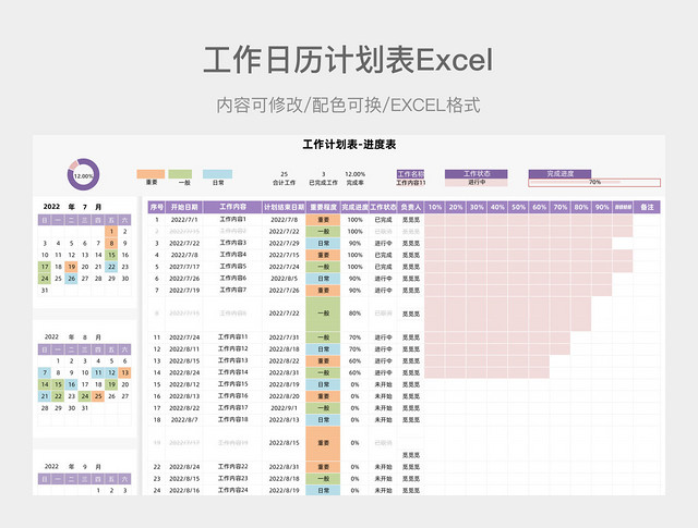 蓝紫混色简约工作日历计划表