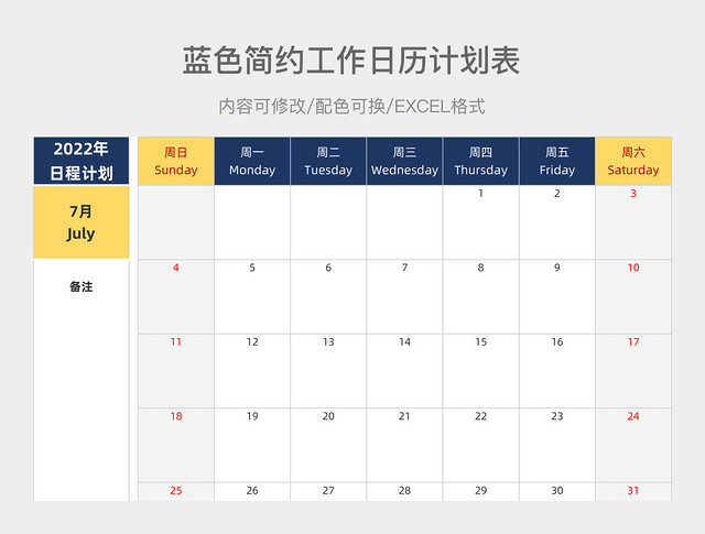 蓝色简约工作日历计划表