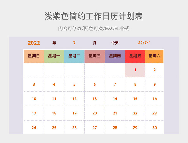 浅紫色简约工作日历计划表