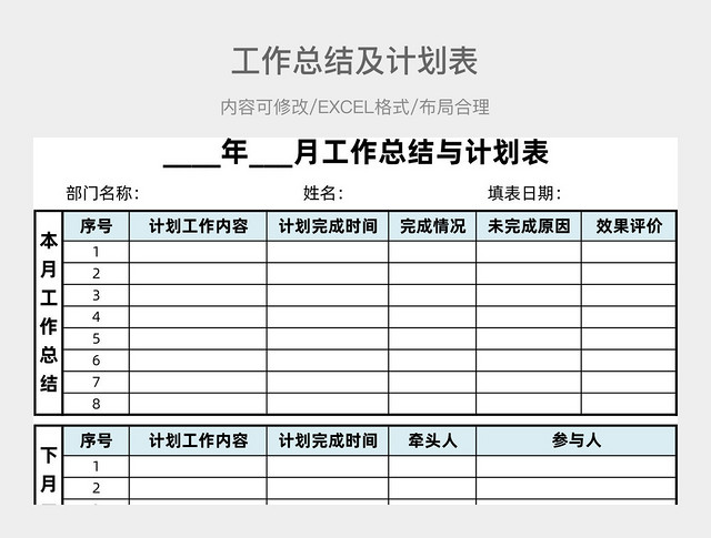 浅蓝色清新工作总结及计划表