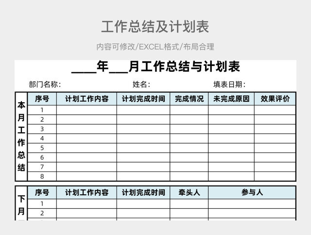 浅蓝色清新工作总结及计划表