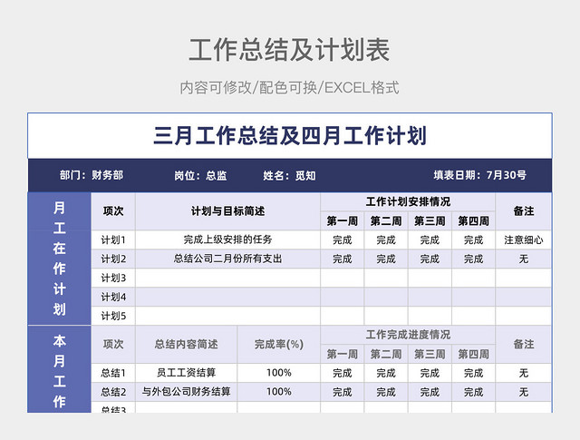 蓝色简约工作总结及计划表