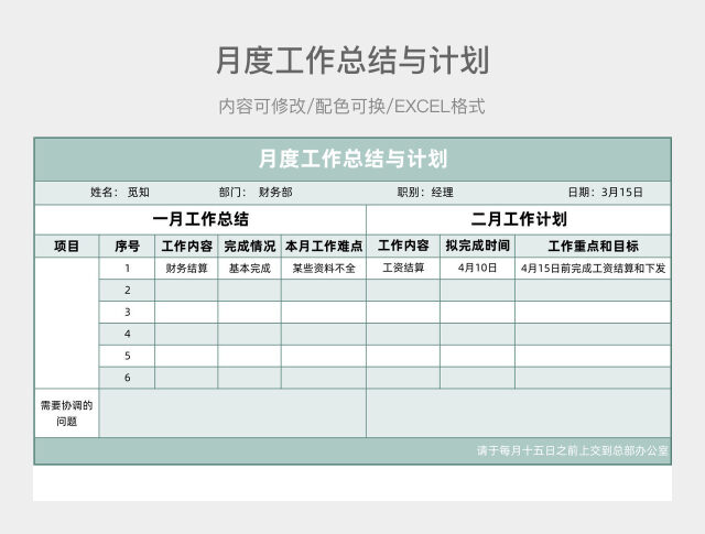 浅绿色月度工作总结与计划