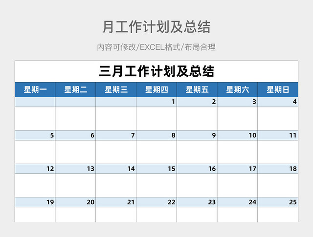 蓝色简约月工作计划及总结