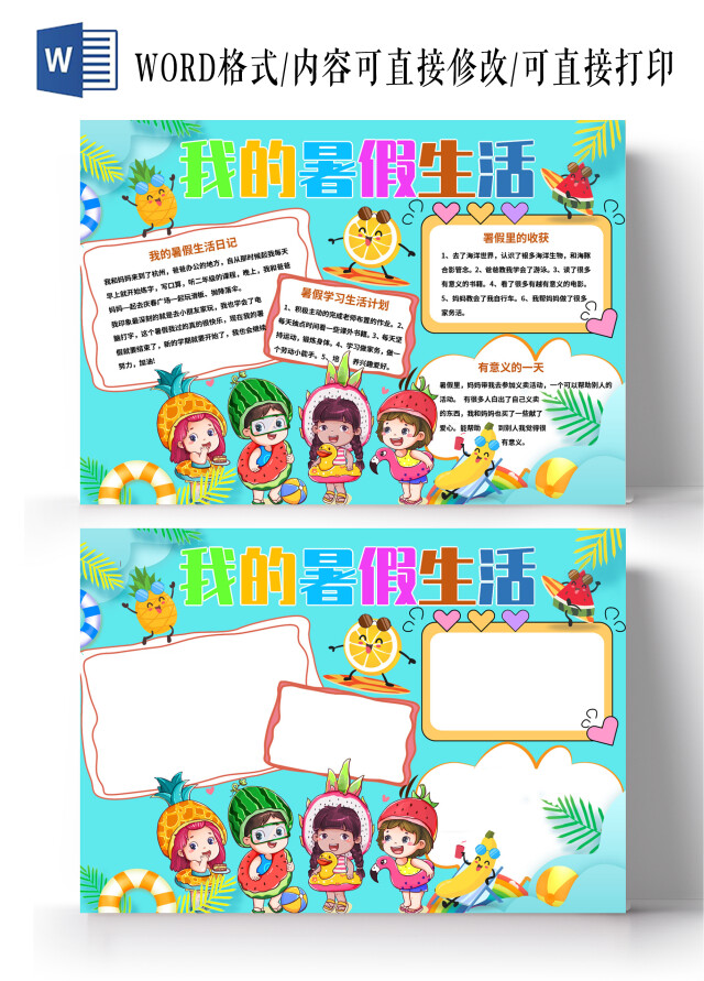 蓝色卡通我的暑假生活卡通小报手抄报