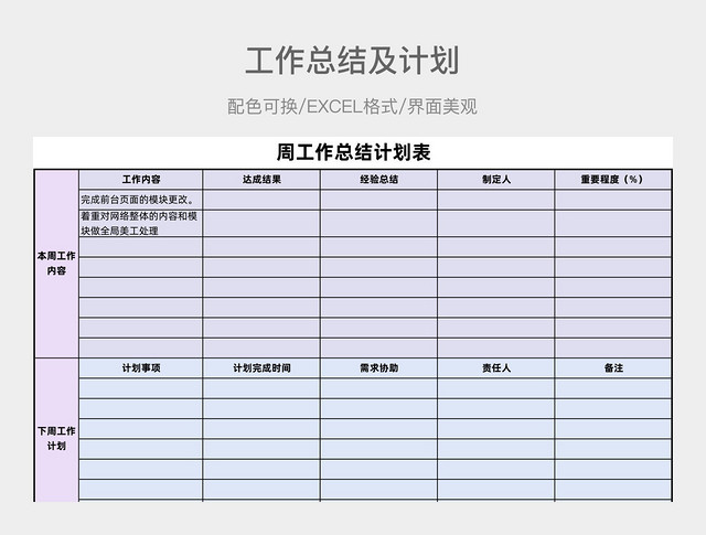 彩色工作总结及计划