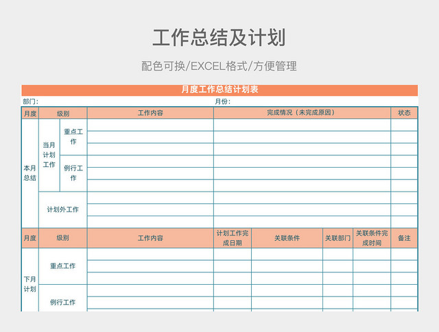 橙色工作总结及计划