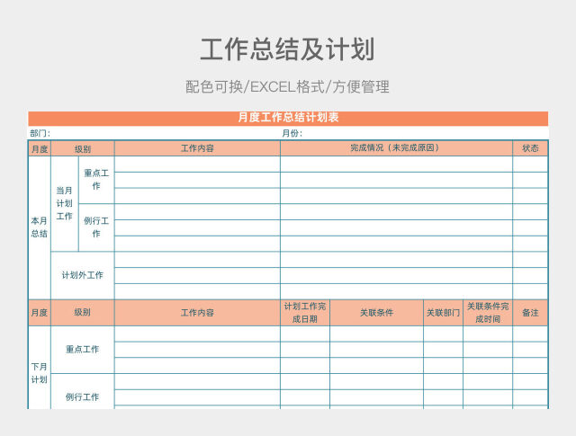 橙色工作总结及计划
