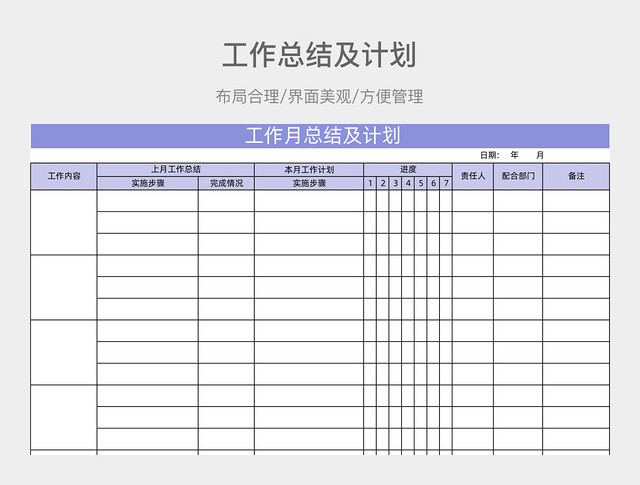 淡紫色简约工作总结及计划