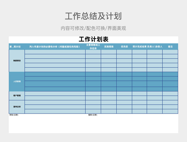 蓝色工作总结及计划