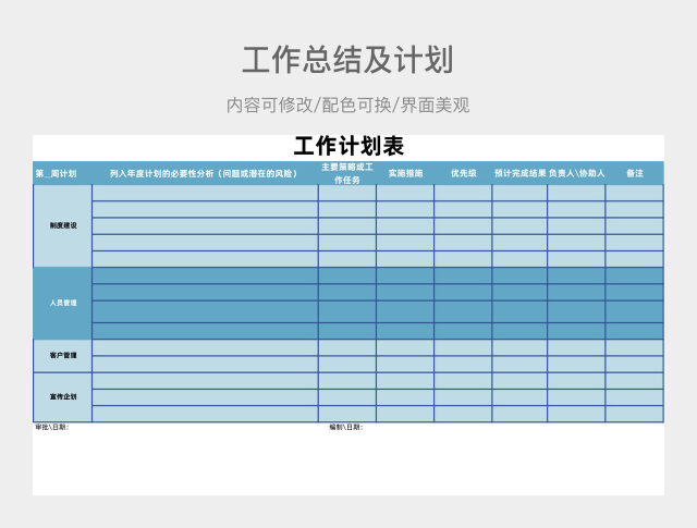 蓝色工作总结及计划