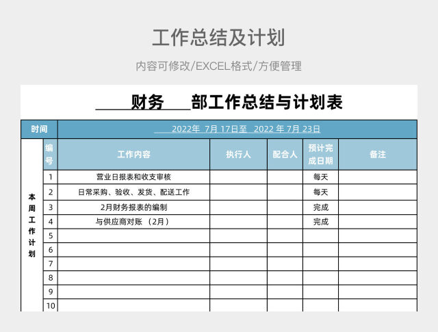 蓝色简约工作总结及计划