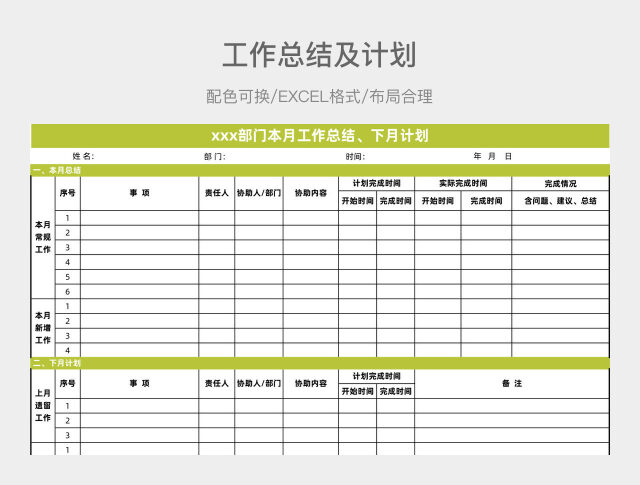 绿色简约工作总结及计划