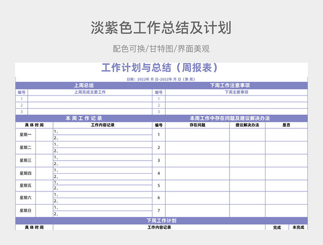 淡紫色工作总结及计划