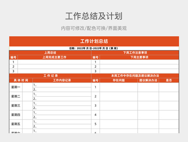 红色简约工作总结及计划