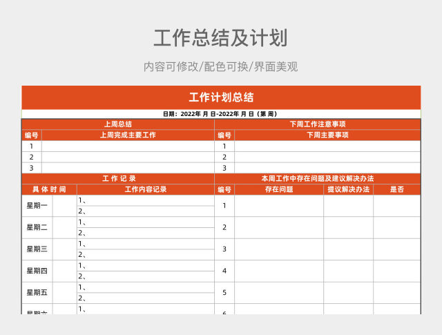 红色简约工作总结及计划