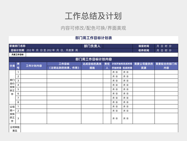 蓝色风格工作总结及计划