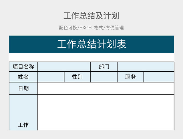 蓝色风格简约工作总结及计划