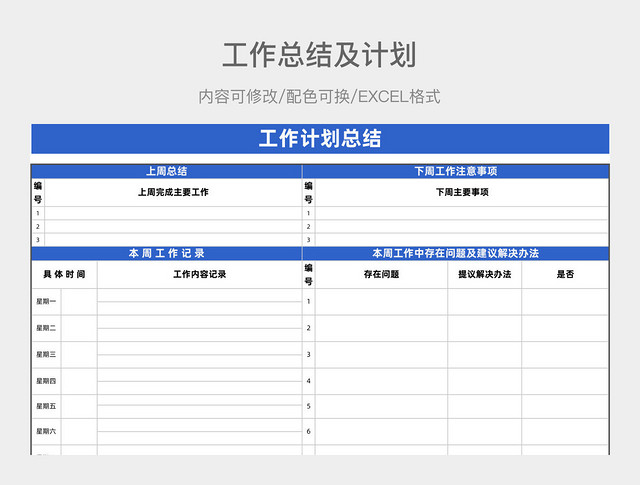 蓝色工作总结及计划