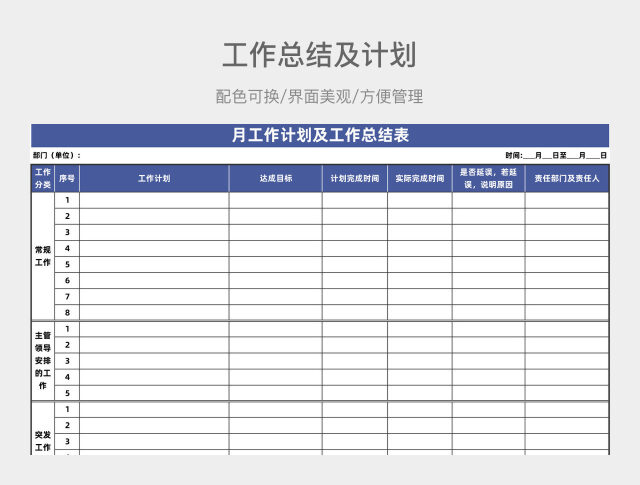 蓝色简约工作总结及计划