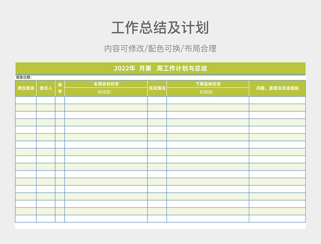 绿色简约工作总结及计划