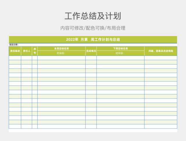 绿色简约工作总结及计划