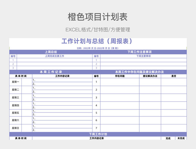 淡紫色工作总结及计划