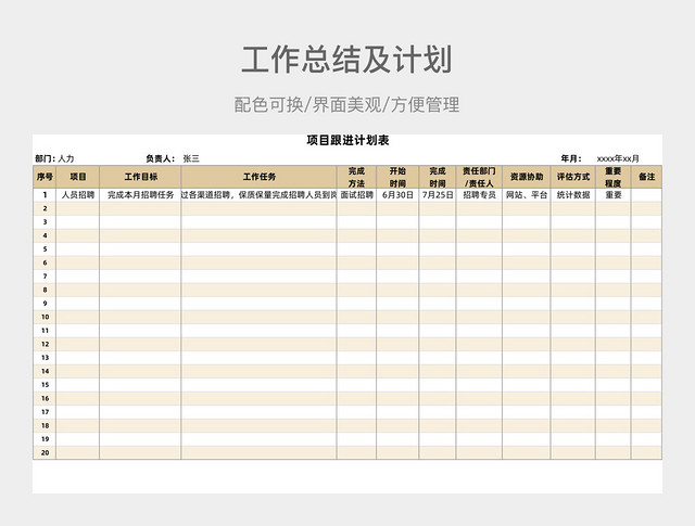 黄色简约项目计划表