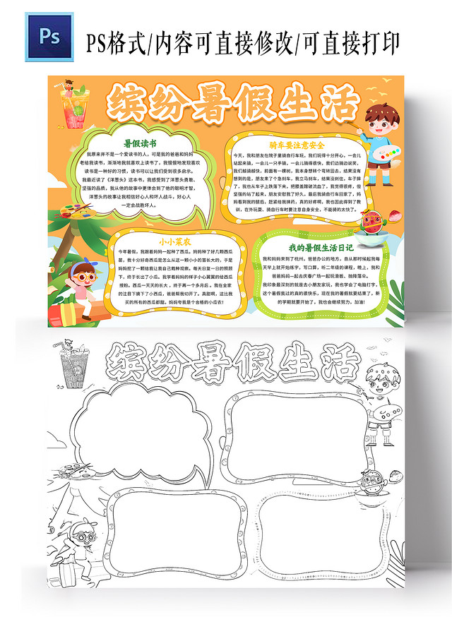 黄色卡通缤纷暑假生活暑假生活小报手抄报卡通小报手抄报我的暑假我的暑假生活