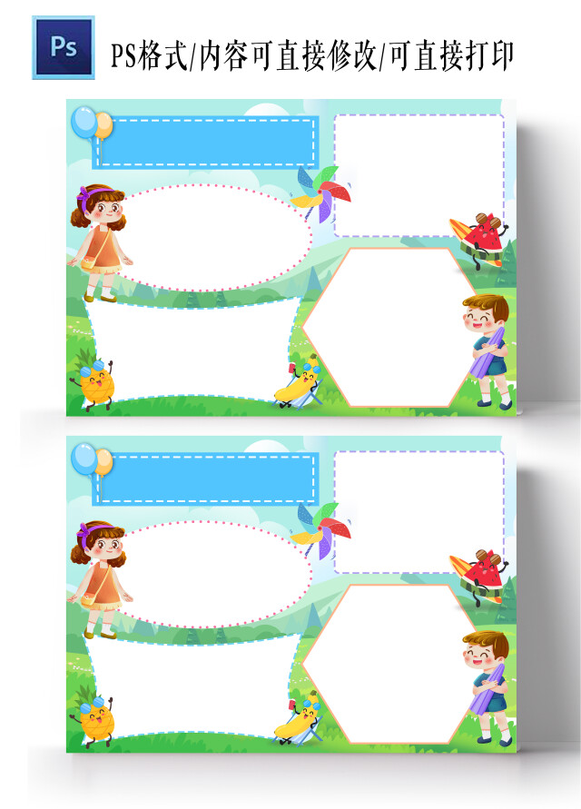 蓝色卡通暑假空白小报卡通小报手抄报