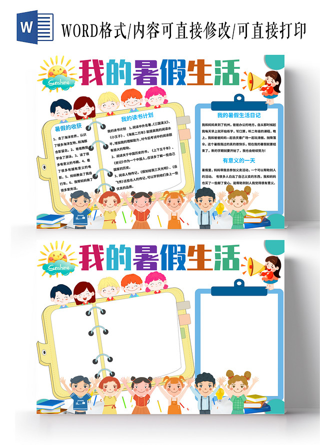黄色卡通我的暑假生活小报手抄报
