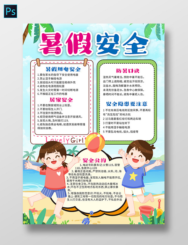 卡通风格竖版暑假安全小报手抄报暑假安全知识