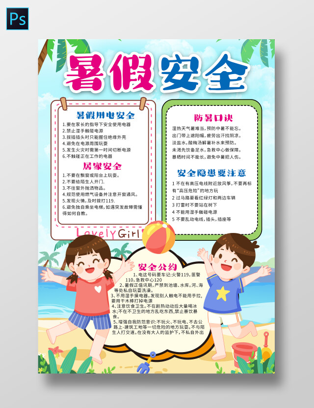 卡通风格竖版暑假安全小报手抄报暑假安全知识
