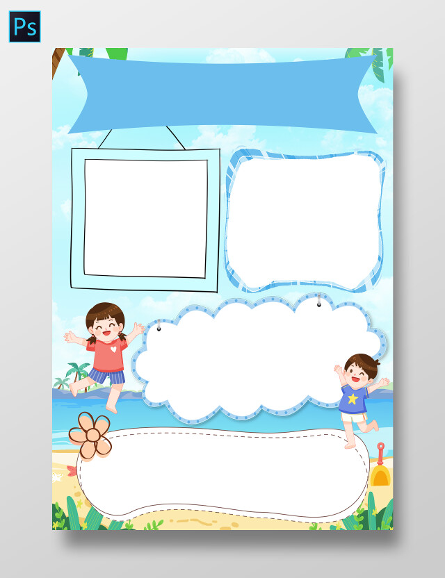 蓝色卡通我的暑假生活空白小报我的暑假生活卡通空白小报