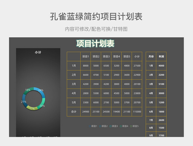 灰色简约项目计划表