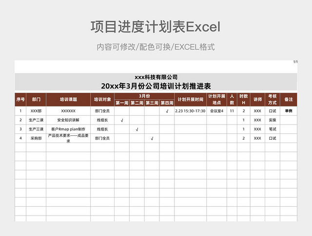 棕色简约项目计划表