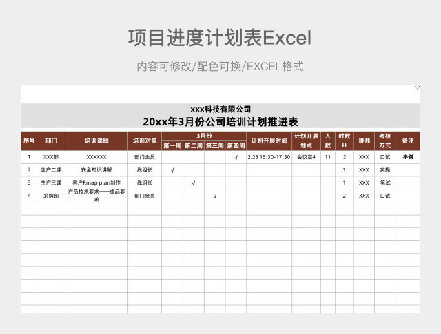 棕色简约项目计划表