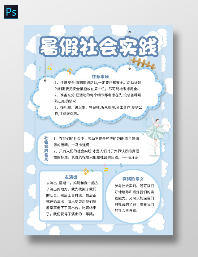 雾霾蓝卡通暑假社会实践小学生手抄报